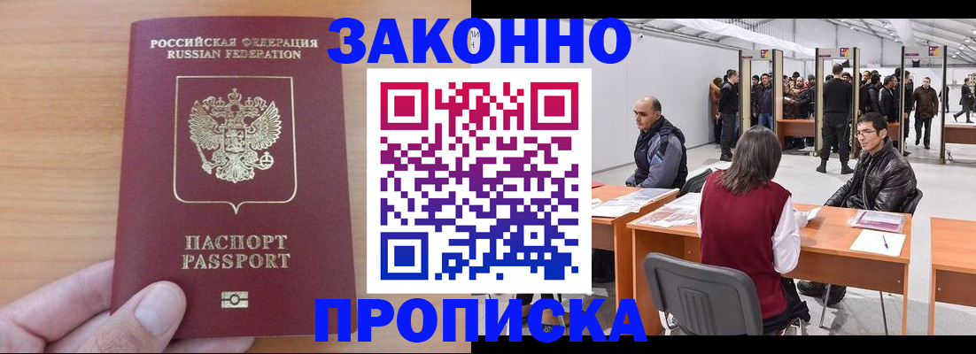 прописка 2025 в Агиделе